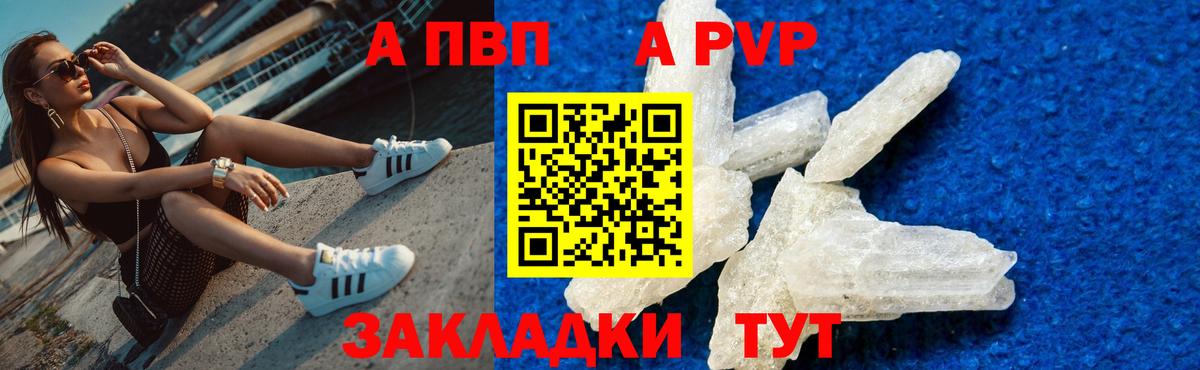 A PVP СК  A PVP кристаллы  A PVP мука  Вход с VPN  A PVP  Избербаш 