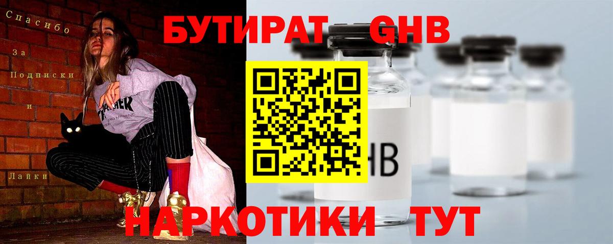 БУТИРАТ  Вход с VPN  Избербаш  Бутират GHB 