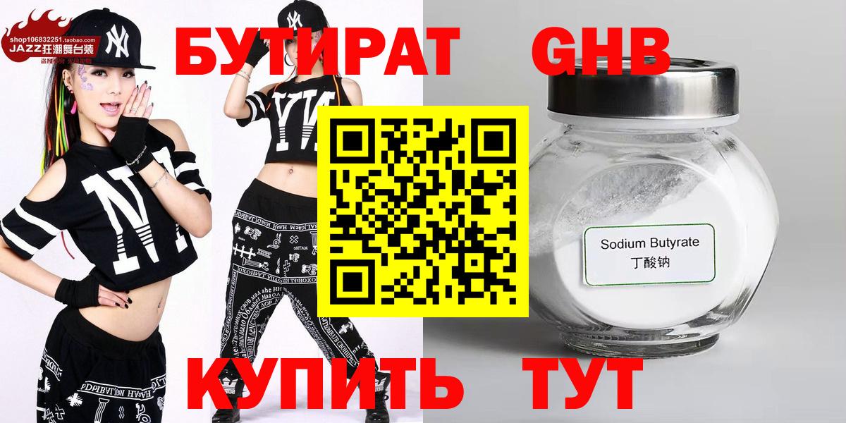 Бутират 1.4BDO Избербаш