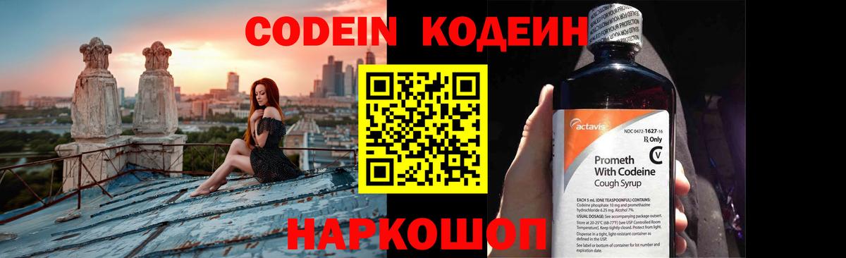 Кодеин напиток Lean (лин)  Вход с VPN  Кодеиновый сироп Lean Purple Drank  Избербаш 