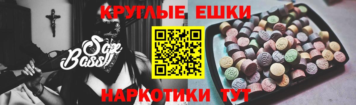 ЭКСТАЗИ круглые Избербаш
