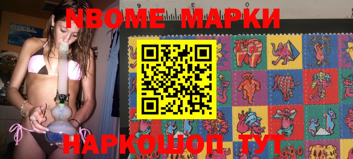 Марки N-bome 1,5мг  Марки N-bome 1,5мг  Избербаш  Вход с VPN 